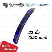 ราคา ACDelco แท้ศูนย์ ใบปัดน้ำฝน หน้า หลัง สำหรับ Colorado Trailblazer ปี 12 17 ขนาด 22 18 acdelco wiper blades (21516914858)