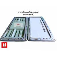 ราคา กรอบป้าย ทะเบียน รถยนต์ สแตนเลส ลาย โลโก้ ISUZU ขนาด 37 cm จำนวน 1 คู่ (692478786)