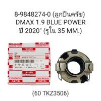 ราคา OEM 8 9848274 0 ลูกปืนคลัช Dmax All New2020 Dmax1 9 Blue Power RZ4 E 4JJ3 TCX3 0 รูใน35มิล (21570463074)