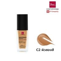 ราคา C2 ผิวสองสี l Bsc Smoothing Match Foundation 30 ml รองพื้น กันแดด SPF 50 PA เนื้อซาติน ปกปิดเป็นธรรมชาติ เนื้อบาง เปล่งปลั่ง มีออร่า ใบหน้ามีมิติ (23066386765)