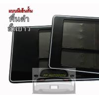 ราคา กรอบป้ายทะเบียนรถยนต์ กรอบป้ายกันน้ำพื้นดำล้วนขอบเส้นขาว มีเส้นกั้น มี3ขนาดไห้เลือก สั้นสั้น สั้นยาวและยาวยาวจำนวน2ชิ้นหน้าท้ายรถ (3979188208)