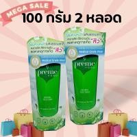 ราคา 100 กรัม 2 หลอด โฟม พรีม โนบุ โฟมล้างหน้า preme nobu พรีม โนบุ สีเขียว 100 กรัม 2 หลอด (17099555074)