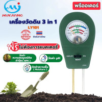ราคา พรีออเดอร์ เครื่องมือวัดดิน LY101 เครื่องตรวจจับดิน PH ค่า ปุ๋ยในดิน NPK ค่าความชื้น เครื่องวัดดิน เครื่องวัดดิน3in1 เครื่องวัดค่าดิน NPK วัดความชื้น (23282710120)