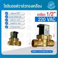 ราคา Solenoid valve โซลินอยด์ โซลินอยด์วาล์ว วาล์ว วาล์วไฟฟ้า วาล์วน้ำ 12VDC 24VDC 220V 1 4 นิ้ว 1 2 นิ้ว 3 4 นิ้ว 1นิ้ว1 5 นิ้ว 2 นิ้ว แบบปกติปิด จ่ายไฟเปิด (22733388966)