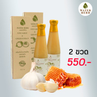 ราคา 2 ขวดน้ำกระเทียมโทน WATHERHERB กระเทียมโทน ขิง มะนาว น้ำผึ้ง น้ำแอปเปิ้ลไซเดอร์ สกัดเข้มข้น ขนาด 300 ml (18354794928)