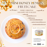 ราคา Fruitamina ฟรุตเค้กฮันนี่เลมอนไซส์มินิ Mini Honey Lemon Fruitcake By อาจารย์ยิ่งศักดิ์ (23223424081)