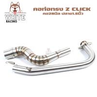 ราคา คอท่อCLICK110i ทรงZ คอท่อเลส สำหรับ CLICK110i ปี 2008 2011 คอท่อทรงZ ปลาย1 5 นิ้ว (17030865001)