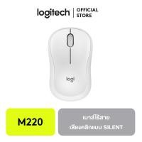 ราคา Logitech M220 Silent Wireless Mouse (9128237464)