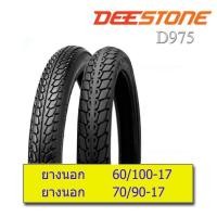 ราคา ยางนอก 60 100 17 2 25 17 70 90 17 2 50 17 ลายดรีม รถมอเตอร์ไซค์ WAVEDREAM ยางนอก 2เส้น (858188272)