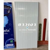 ราคา พร้อมส่ง แผ่นไอโซวอล1นิ้ว แซนวิช ผนังโฟมEPS 1นิ้ว 85 180cm (22718530478)