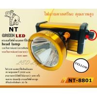ราคา พร้อมส่ง แสงเหลือง แสงขาว NT 8801 ไฟฉายคาดหัว ไฟฉายคาดศรีษะ ไฟฉายแรงสูง ไฟฉาย ตราเสือ ตราช้าง รุ่น NT8801 8801 ลุยฝนได้ ส่องไกล LP6606 LP 6606 (8417630927)