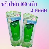 ราคา แพ็คคู่ 2 หลอด ขนาด 100 กรัม Preme Nobu Natural Face Foam พรีม โนบุ เนเชอรัล เฟซ โฟม ขนาด 100 กรัม (23224550083)