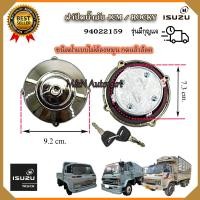 ราคา ฝาถังน้ำมันโซล่า เจซีเอ็ม ISUZU JCM อีสุสุ เจซีเอ็ม มีกุญแจ ฝาปิดถังน้ำมันJCM Rocky ฝาถังน้ำมันร้อกกี้ ฝาน้ำมัน รถ10ล้อ รถ6ล้อ รถบรรทุก (19489832716)