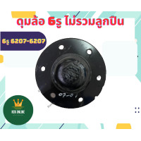 ราคา ดุมล้อ เหล็กหล่อ 6รู 5รู ไม่รวมลูกปืน ดุมสาลี่ ชุดดุมล้อ ทำ เทลเลอร์ สาลี่ ดุมลูกปืน ดุมสาลี่ รถลาก ดุมเปล่า ดุมรถลาก (19441846851)