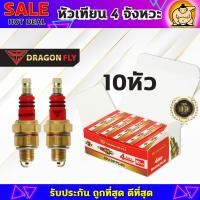 ราคา หัวเทียนเครื่องตัดหญ้า 4จังหวะ Dragonfly หัวเทียนสำหรับเครื่องตัดหญ้าเบนซิน4จังหวะ (22296652497)