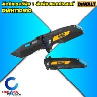 ราคา Dewalt มีดคัทเตอร์ มีดอเนกประสงค์ คัทเตอร์ มีดพับ มีดคัทเตอร์พับ Pocket Knives DWHT10990 DWHT10991 DWHT10992 DWHT10993 DWHT10994 DWHT0 10313 DWHT10910 DWHT10314 (23194416913)
