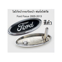 ราคา โลโก้ หน้ากระจัง ทีปิดรูกุญแจเปิดฝากระโปรงหน้า ฟอร์ดโฟกัส Ford Focus รถรุ่น ปี 2005 2013 ขนาด 14 5 x 6 5 มี 2สี น้ำเงิน ดำ สินค้าในไทย พร้อมส่งทุกวัน (22934320436)