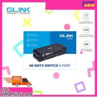 ราคา อุปกรณ์สลับสัญญาณภาพ GLINK GL 045 4K HDMI SWITCH REMOTE CONTROL IN 5 OUT 1 พร้อมส่ง (21414561126)