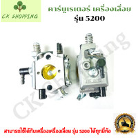 ราคา BIG DIN แท้ คาร์บูเลื่อยยนต์ 5200 สำหรับเครื่องเลื่อยยนต์ รุ่น 5200 คาร์บูเรเตอร์ คาบู สำหรับ เลื่อยยนต์ 5200 อะไหล่เลื่อยโซ่ยนต์ (8982256255)