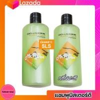 ราคา แชมพู mr dee แชมพูมิสเตอร์ดี ผลิตภัณฑ์จากธรรมชาติ สูตรน้ำมันมะพร้าวสกัดเย็น กลิ่นมะลิ 2 ขวด (1554122993)