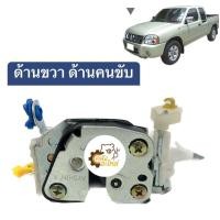 ราคา กลอนประตู Nissan Frontier D22 นิสสัน ฟรอนเทียร์ แยกขาย ซ้าย ขวา กลอน กลอนประตู กลอนรถยนต์ (20424939695)