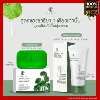 ราคา ของแท้ ชาริยา Centella Soap สบู่ใบบัวบก 100g Centella Gel Face Wash เจลล้างหน้าชาริยา 100ml สบู่ล้างหน้า เจลล้างหน้า ชาริยา สกินแคร์ Chariya Skincare (17599523862)