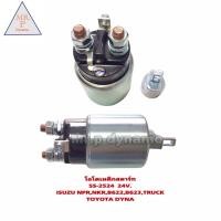 ราคา โอโตเมติกสตาร์ท SS 2524 24V ISUZU NPRNKR TOYOTA DYNA (17443351659)
