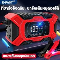 ราคา ที่ชาร์จแบตรถ12v เครื่องชาร์จแบตเตอรี่ ที่ชาร์จรถยนต์ ที่ชาร์จแบตรถยนต์ ที่ชาร์จแบตในรถ ที่ชาตเเบตรถยน หัวชาร์จรถยนต์ car charger E FAST (16577740615)