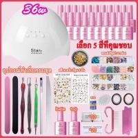ราคา พร้อมส่ง ชุดทําเล็บเจล อุปกรณ์ทำเล็บ Gel Set อุปกรณ์ทำเล็บเจล เครื่องอบเล็บเจล LED 120w สีเจล5 10 20ขวด top Base (15847081548)