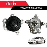 ราคา ปั๊มน้ำ Water Pump TOYOTA Altis 2014 (22870593930)