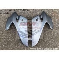 ราคา หน้ากากหน้า LS 125 NEW ซ้าย ขวา หน้ากาก แอลเอส ตัวใหม่ (10542401931)