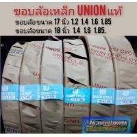 ราคา ขอบล้อ 17 นิ้ว 17 1 2 1 4 1 6 1 85 ขอบล้อ18 นิ้ว 18 1 4 1 6 1 85 ขอบล้อเหล็กแท้ union ขอบล้อเหล็ก 17 นิ้ว 18 นิ้ว แบบหนา (12287240375)