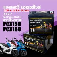ราคา แบตเตอรี่มอเตอร์ไซค์แท้ 5Ah 6Ah 7Ah แบตเตอรี่ 12V5Ah 12V6Ah 12V7Ahสำหรับรถมอเตอร์ไซค์ Honda yamaha (23159811501)