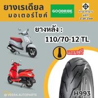 ราคา ฟีราโน่ YAMAHA Grand FILANO ยามาฮ่า ไฮบริด 2021 ยางเรเดียลกู๊ดไรด์ ราคาถูก มาตรฐาน ส่งเร็ว ส่งไว ขอบ12 มอไซค์บิ๊กไบค์ มอเตอร์ไซค์ ไม่ใช้ยางใน Motorcycle tire scooter (22753271295)