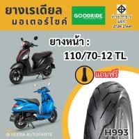 ราคา ฟีราโน่ YAMAHA Grand FILANO ยามาฮ่า ไฮบริด 2021 ยางเรเดียลกู๊ดไรด์ ราคาถูก มาตรฐาน ส่งเร็ว ส่งไว ขอบ12 มอไซค์บิ๊กไบค์ มอเตอร์ไซค์ ไม่ใช้ยางใน Motorcycle tire scooter (22753271294)