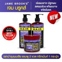 ราคา เร่งผมยาวไวx10 ทรีทเม้นท์ เจม บรูคส์ organic Argan oil เคราติน เร่งผมยาว ผมบาง ปลูกผม บำรุงผม ซ่อมแซมผมเสีย jame brooks 250 ML (23299773308)