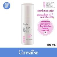 ราคา เซรั่มหอยทาก กิฟฟารีน สกินแคร์ รีแพรี่ เซรั่มสเนล ครีมบำรุงหน้า เมือกหอยทาก ไฮยาลูรอน Giffarine Skincare Repairy Snail Serum ขนาด 50 ml (16975361916)