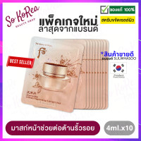 ราคา มารค์หน้า มาส์กหน้า มาคหน้า มากส์หน้า The history of whoo cheongidan ultimate regenerating overnight mask 4 ml 10 ซอง ต่อต้านริ้วรอย เพิ่มความชุ่มชื่น ร้าน Sokorea (2142186742)