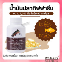 ราคา น้ำมันปลา กิฟฟารีน 1000 มก 90 แคปซูล น้ำมันปลากิฟฟารีน Fish oil GIFFARINE น้ำมันตับปลากิฟฟารีน (17073626762)