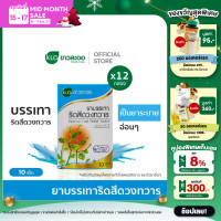ราคา Khaolaor ขาวละออ ยาบรรเทาริดสีดวงทวาร ยาสามัญประจำบ้าน 10 เม็ด กล่อง ชุด 12 กล่อง (1394706886)