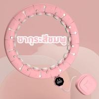 ราคา โปรแรงส์ ฮูลาฮูปอัจฉริยะ S M Lห่วงฮูล่าฮูป เหมาะสำหรับทุกรูปร่ แบบนับรอบได้ลดหน้าท้อง นวดแม่เหล็กนับอัจฉริยะ ฮูล่าฮูปเกลียว ลดหน้าท้อง ฮูล่าฮูป แนบเอวไม่ลื่นล้ม (23338484812)