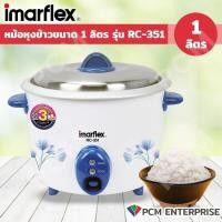 ราคา IMARFLEX PCM หม้อหุงข้าว ขนาดความจุ 1 ลิตร รุ่น RC 351 และ 1 8 ลิตร รุ่น RC 339 (20213999038)