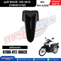ราคา ชุดสีทั้งคัน เวฟปลาวาฬ HONDA WAVE 125i ปี 2016 ล้อซี่ลวด สีดำ NH A35M แท้ศูนย์ฮอนด้า Megaparts Store (23210496544)