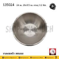 ราคา โปรดอ่าน ชามผสม ชามผสมแป้ง อเนกประสงค์ หนา 0 5 มม สเตนเลส Zebra หัวม้าลาย 15 18 21 24 27 30 33 36 40 ซม 1 ใบ โปรดเลือก (20132436423)