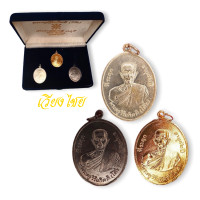 ราคา ชุดกรรมการ เหรียญหลวงปู่โต๊ะ ปี 2511ฉลองอายุ 82 ปี (21064320221)