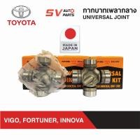 ราคา MATSUBA กากบาทเพลากลาง TOYOTA VIGO FORTUNER INNOVA วีโก้ ฟอร์จูนเนอร์ อินโนว่า ทุกรุ่น ยอยเพลากลาง UNIVERSAL JOINT (9445285235)