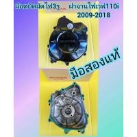 ราคา ฝาจานไฟเวฟ110i น๊อตยึดมัดไฟ 3 รู มือสองแท้ ส่งฟรี (9013767651)