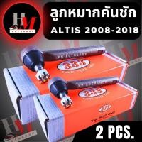 ราคา ลูกหมากคันชักนอก ลูกหมากแร๊คตัวนอก Toyota Altis ปี 2008 2018 2 ชิ้น (19753479451)