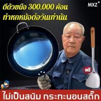 ราคา 30ปีไม่เป็นสนิม MXZ กระทะเหล็กเผา ขนาด 3234363840 ซม ไม่เคลือบสารเคมี กระทะไม่ติด เปิดกระทะฟรี กระทะเหล็กแท้ กระทะจีน กระทะเผา กะทะเหล็ก กระทะเหล็ก แท้ กระทะเหล็กเผาไฟ กระทะเหล็กจีน กระทะทอด กระทะผัด