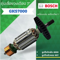 ราคา ทุ่นเลื่อยวงเดือน 7นิ้ว บ้อช Bosch รุ่น GKS 7000 อะไหล่ทดแทน สินค้าสามารถออกใบกำกับภาษีได้ (22734382967)